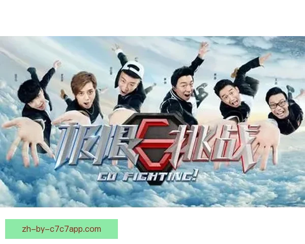 探索极限挑战：穿越未知，挑战极限