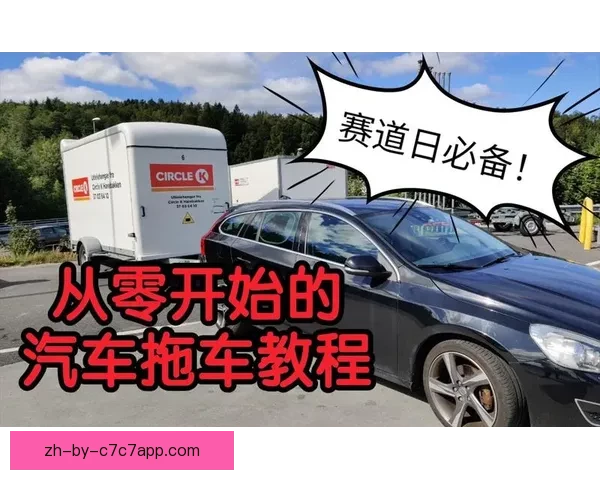 赛车入门指南：从零开始，成为赛道上的速度狂人