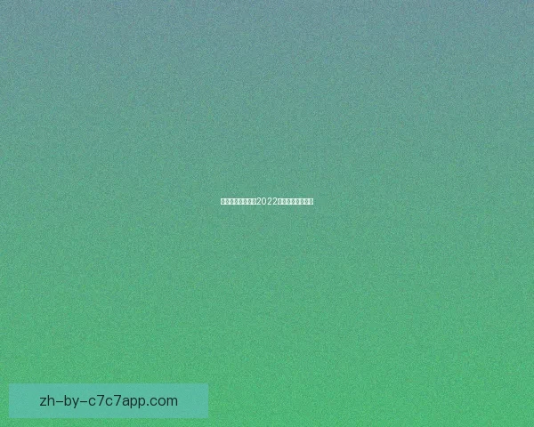 橄榄球精彩战局:2022赛季全程赛程汇总 橄榄球精彩战局:2022赛季全程赛程汇总